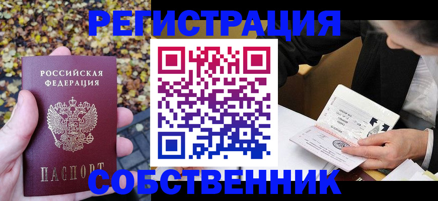 прописка регистрация в Коломне