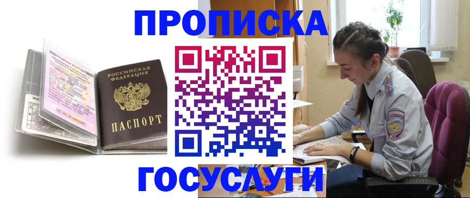 временная регистрация купить в Коломне