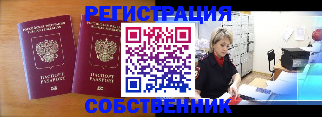 прописка в квартире в Коломне